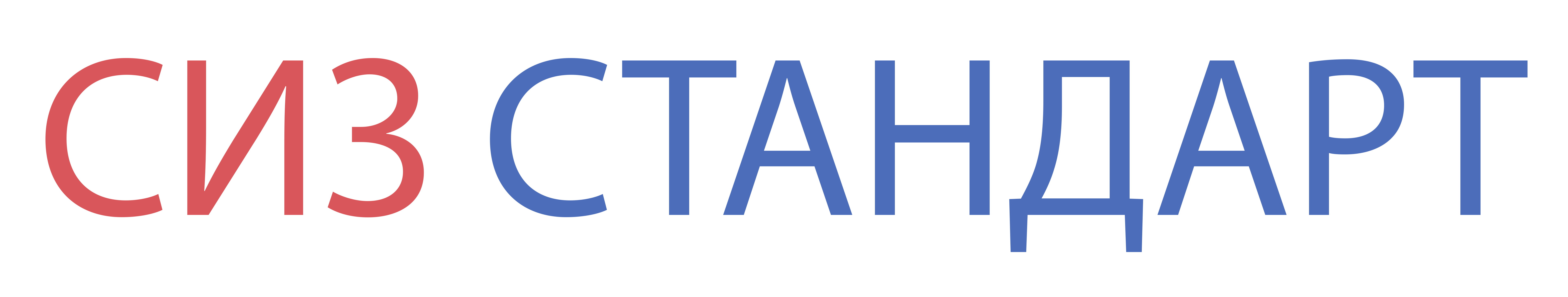 СИЗ Стандарт